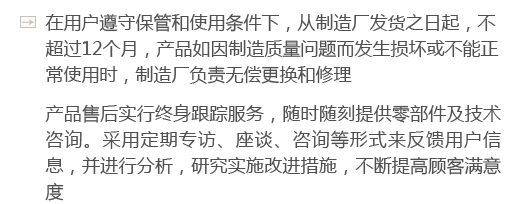 在用戶(hù)遵守保管和使用條件下，從制造廠(chǎng)發(fā)貨之日起，不超過(guò)12個(gè)月，產(chǎn)品如因制造質(zhì)量問(wèn)題而發(fā)生損壞或不能正常使用時(shí)，制造廠(chǎng)負(fù)責(zé)無(wú)償更換和修理