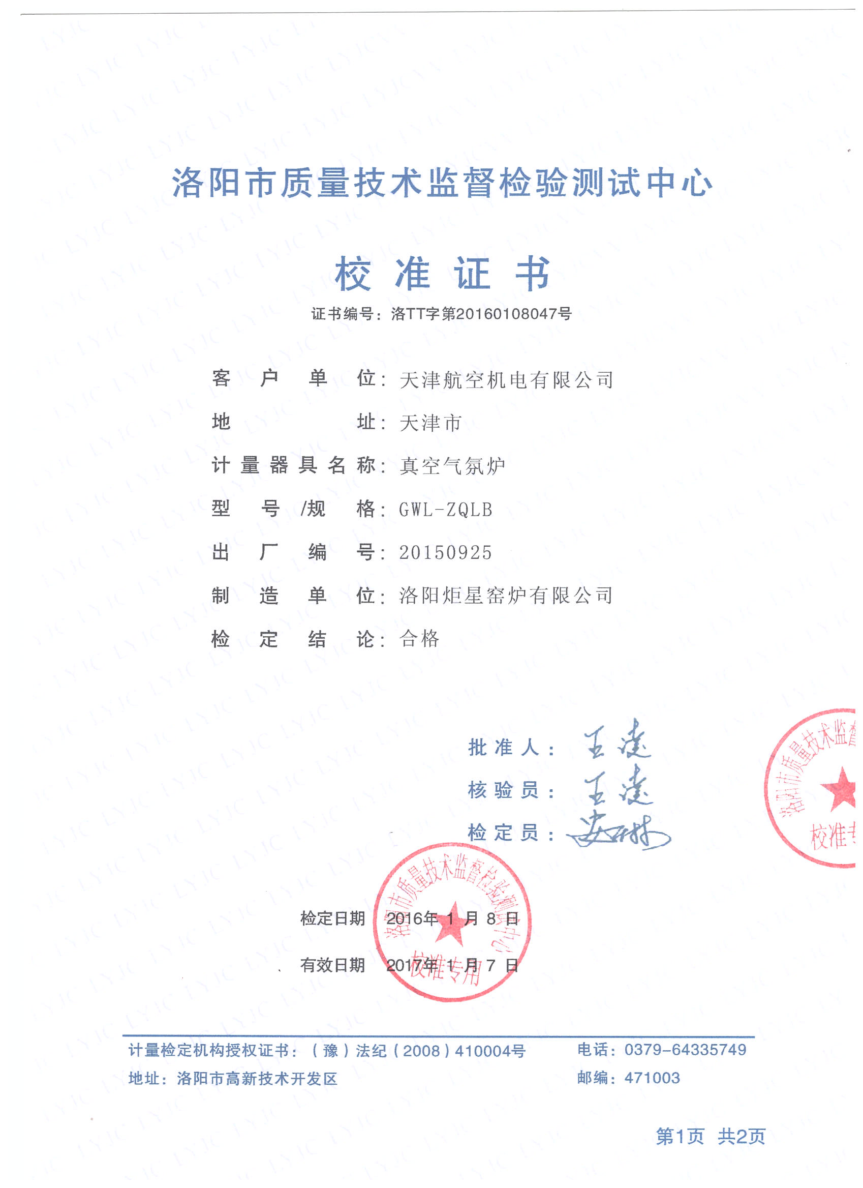 產(chǎn)品質(zhì)量校準(zhǔn)證書(shū)